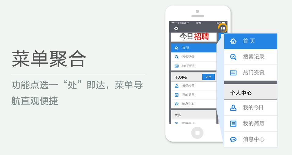 功能点选一“处”即达，菜单导航直观便捷