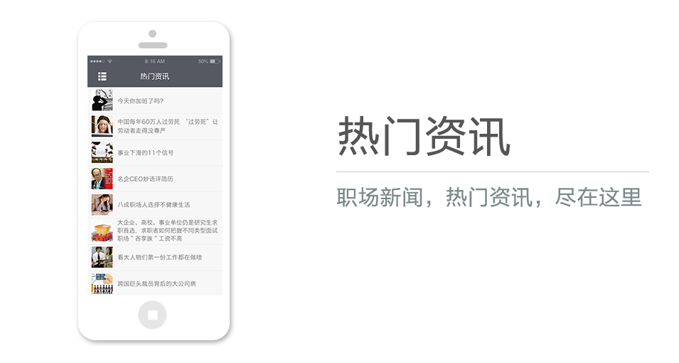 职场新闻，热门资讯，尽在这里